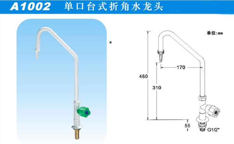 A1002單口臺式折角水龍頭