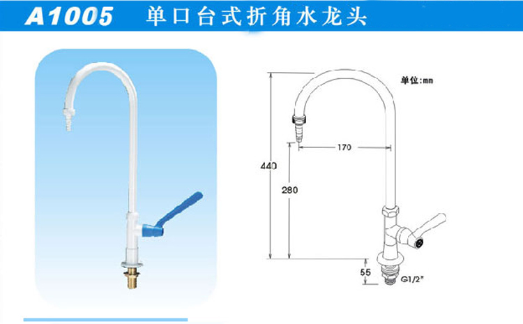 A1005單口臺式肘動鵝頸水龍頭