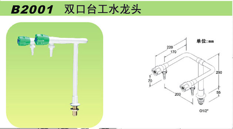 B2001雙口臺式水龍頭