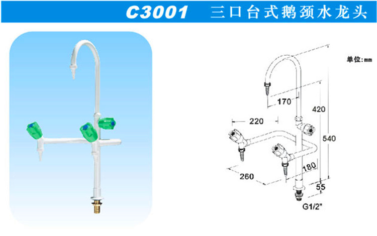 C3001三口臺式鵝頸水龍頭