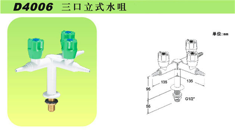 D4006三口立式水咀