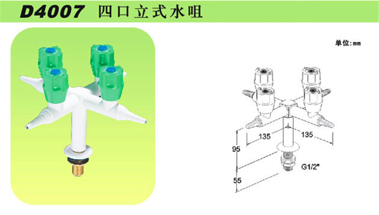 D4007四口立式水咀