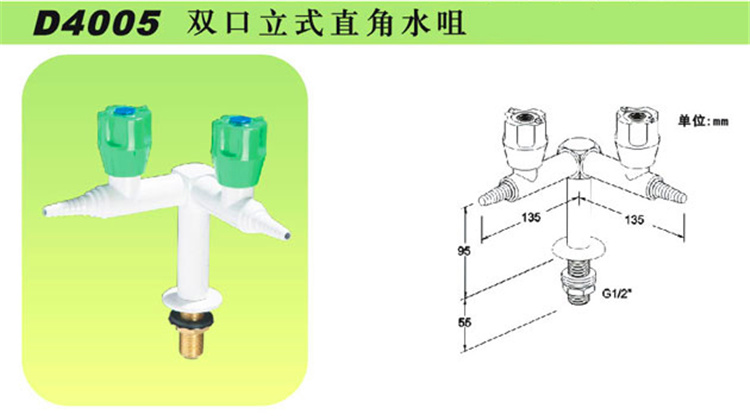 D4005雙口立式直角水咀