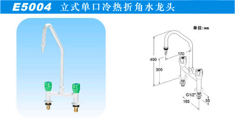 E5004立式單口肘動(dòng)冷熱折角水龍頭