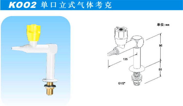 K002單口立式氣體考克