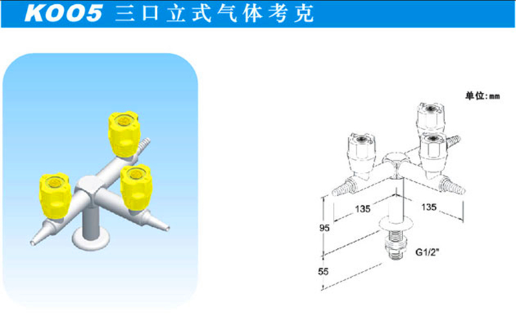 K005三口立式氣體考克