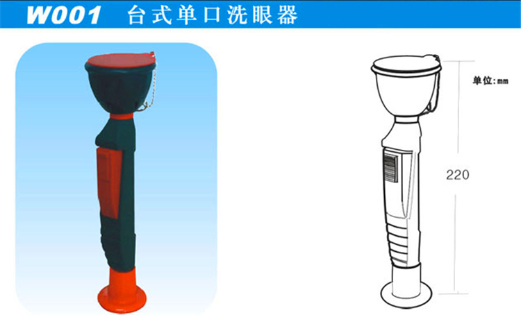 W001臺式單口洗眼器