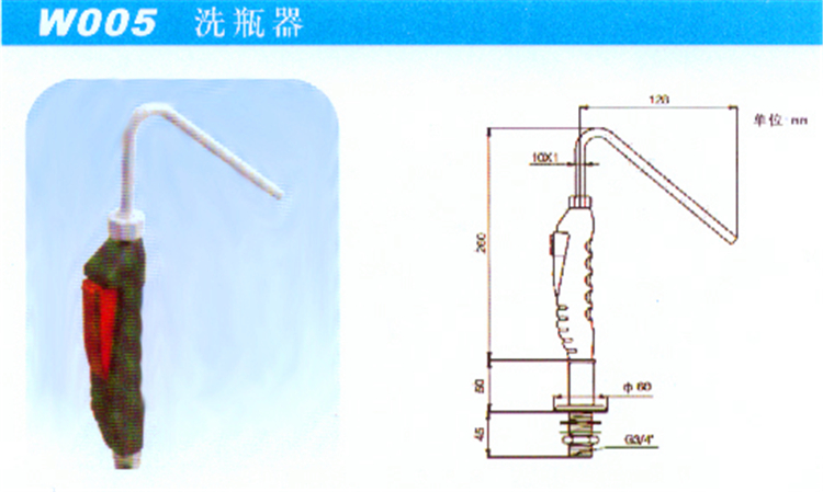 W005臺(tái)式洗瓶器